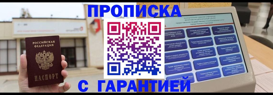 прописка для кредита в Бурятии