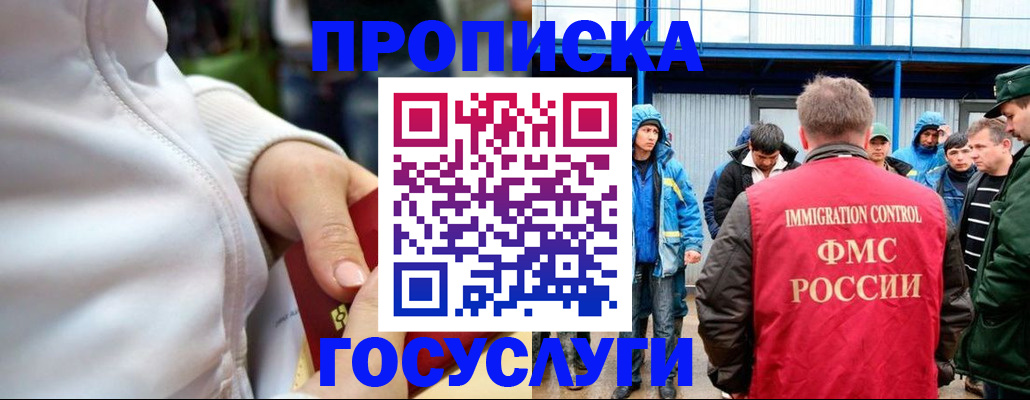 прописка регистрация в Бурятии