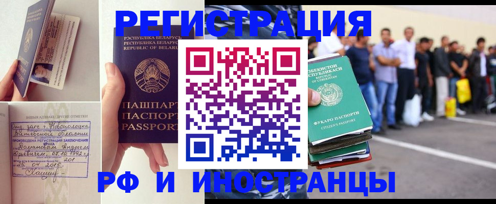 миграционный учет в Бурятии