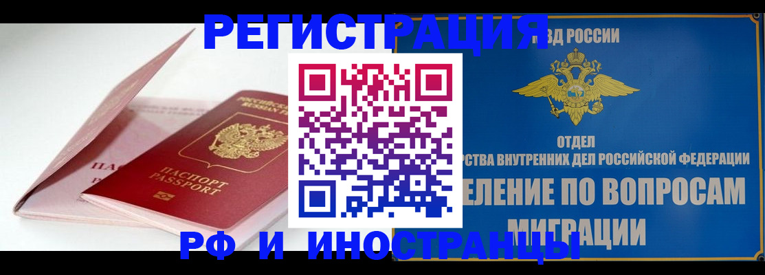 временная прописка в Бурятии