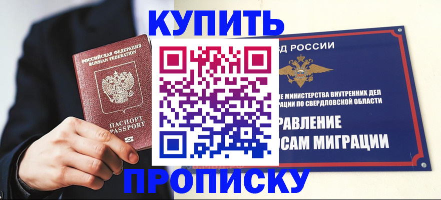 прописка для школы в Бурятии